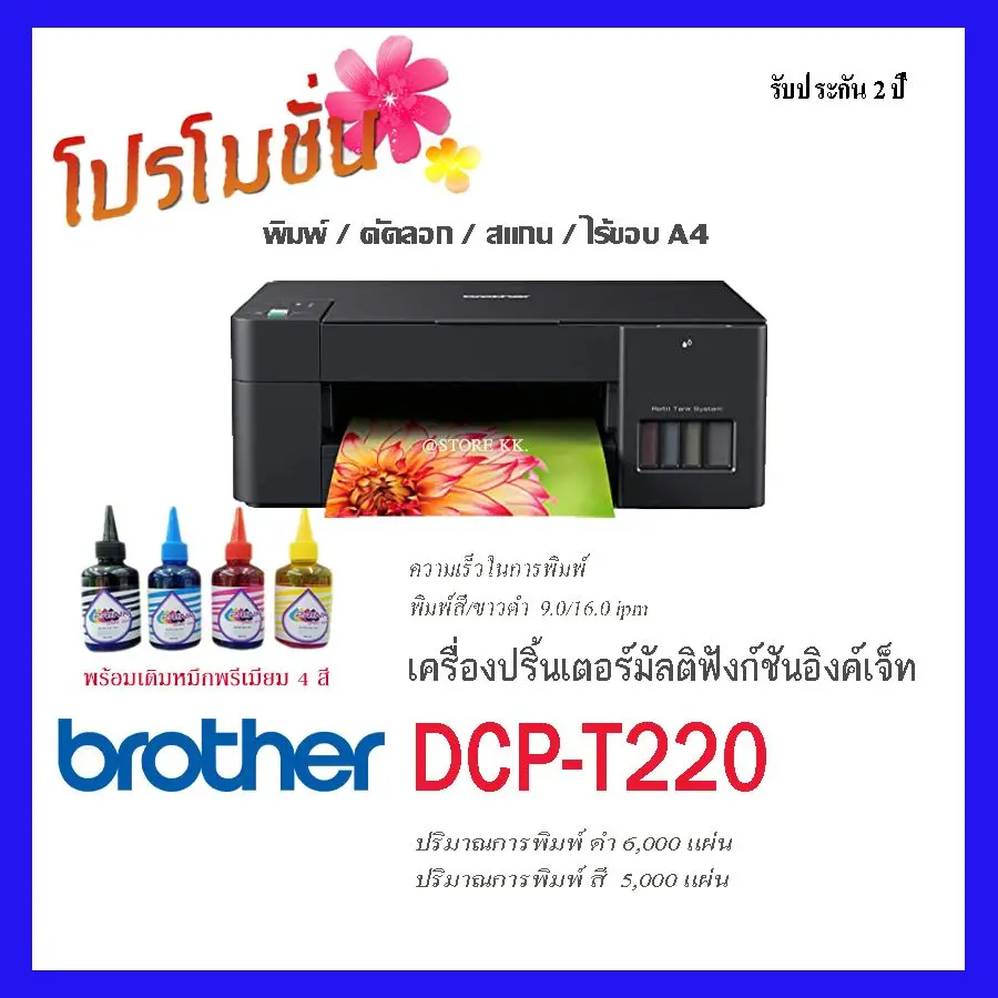 BROTHER Printer Ink Tank DCP-T220(พิมพ์/ ก็อปปี้/ สแกน)รุ่นใหม่ล่าสุด All in one