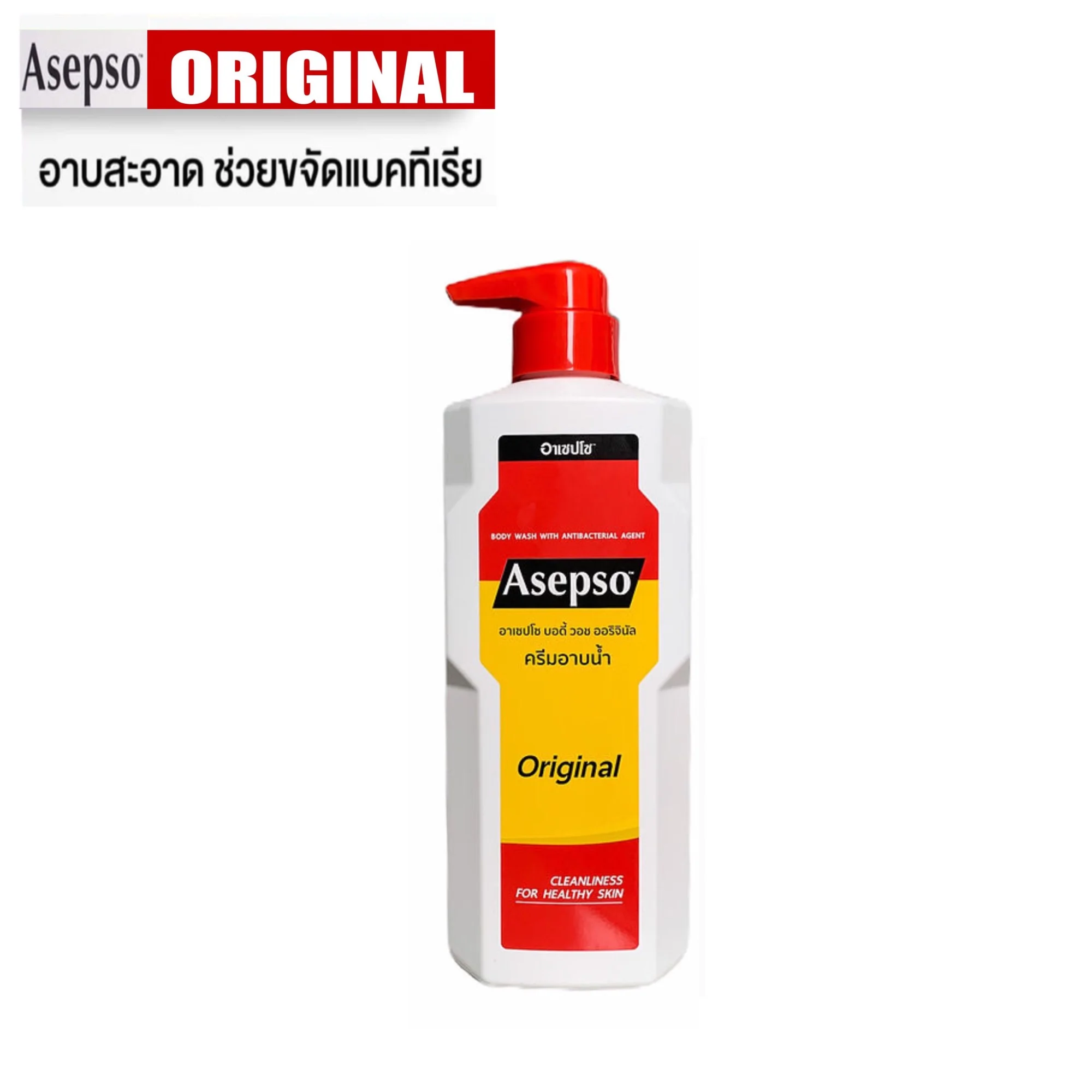 Asepso body wash - original 500 ml. ครีมอาบน้ำ อาเซปโซ สูตรออริจินัล 500 มล.