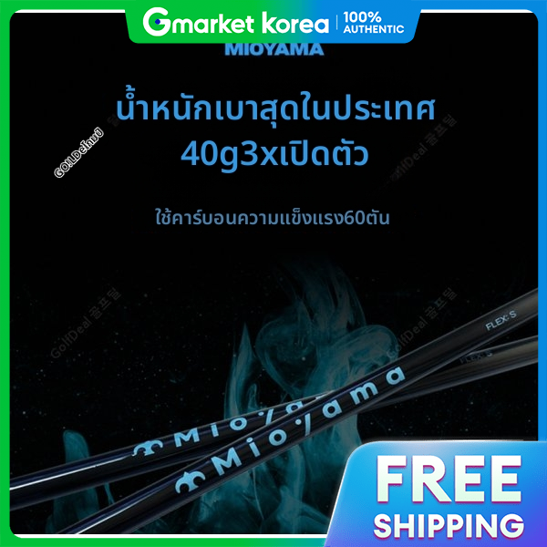 HONMA | Ultra-Lightweight Miomaya Premium High Modulus Driver Shaft / Honma Exclusive ราคา 6,365 บาท*ส่งฟรี