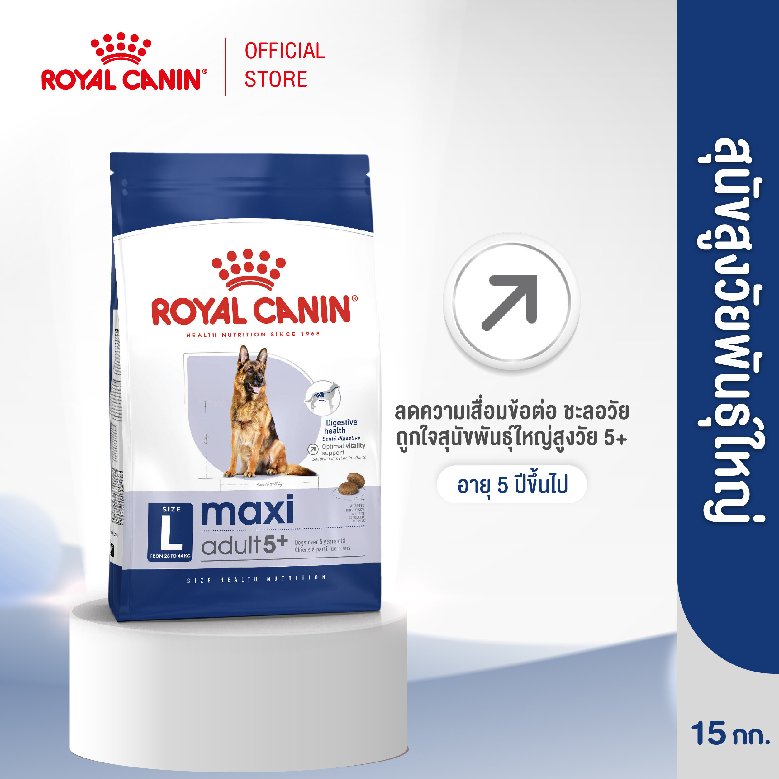 Royal Canin Maxi Adult 5+ โรยัล คานิน อาหารเม็ดสุนัขสูงวัย พันธุ์ใหญ่ อายุ 5 ปีขึ้นไป (15kg, Dry Dog Food)
