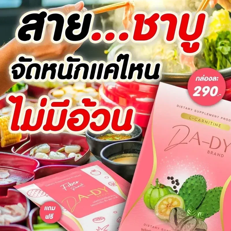 ภาพสินค้าดาดี้ลดน้ำหนัก ดาดี้ DADE แถมฟรีไฟเบอร์ 1 ซอง (10 แคปซูล/กล่อง) จากร้าน OUT-TIME บน Lazada ภาพที่ 1