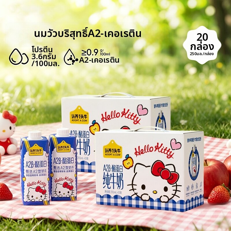 RENYANGYITOUNIU | นมเช้าสำหรับเด็ก A2 Protein 250 มล