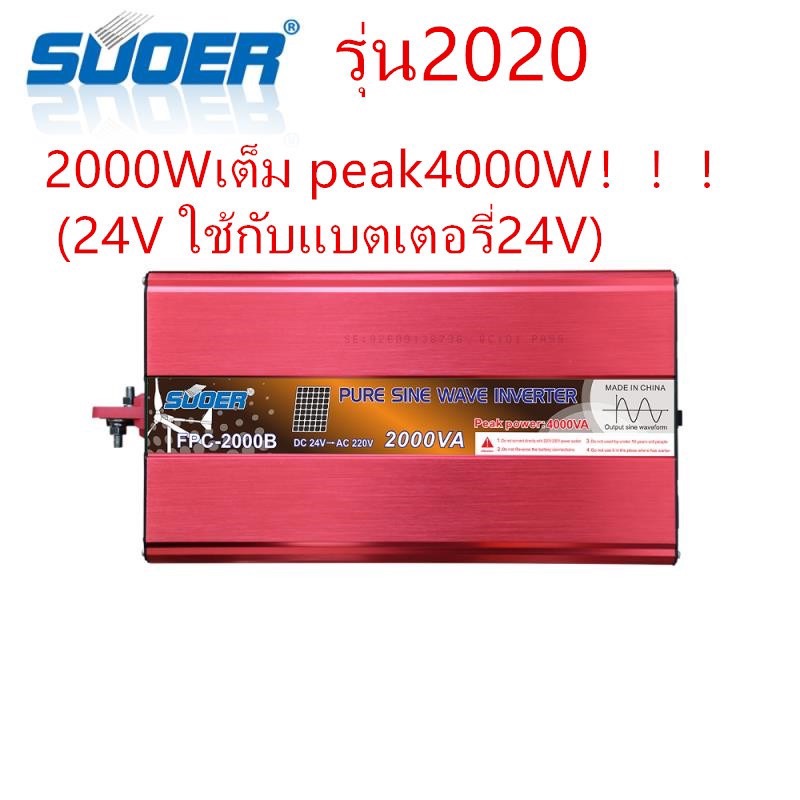 เพียวซาย 24V Suoer solar inverter 24v 220v 2000 watt pure sine wave inverters