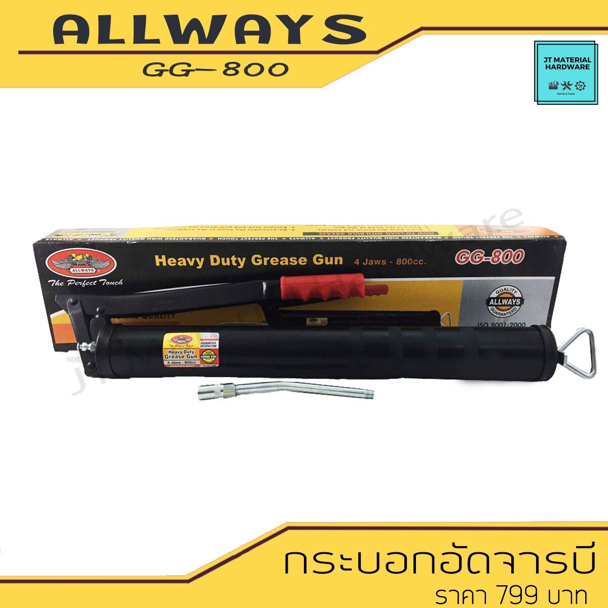 ALLWAYS กระบอกอัดจารบี ก้านแข็งพร้อมหัวฉีด ความจุ 800 cc รุ่น GG-800 By JT