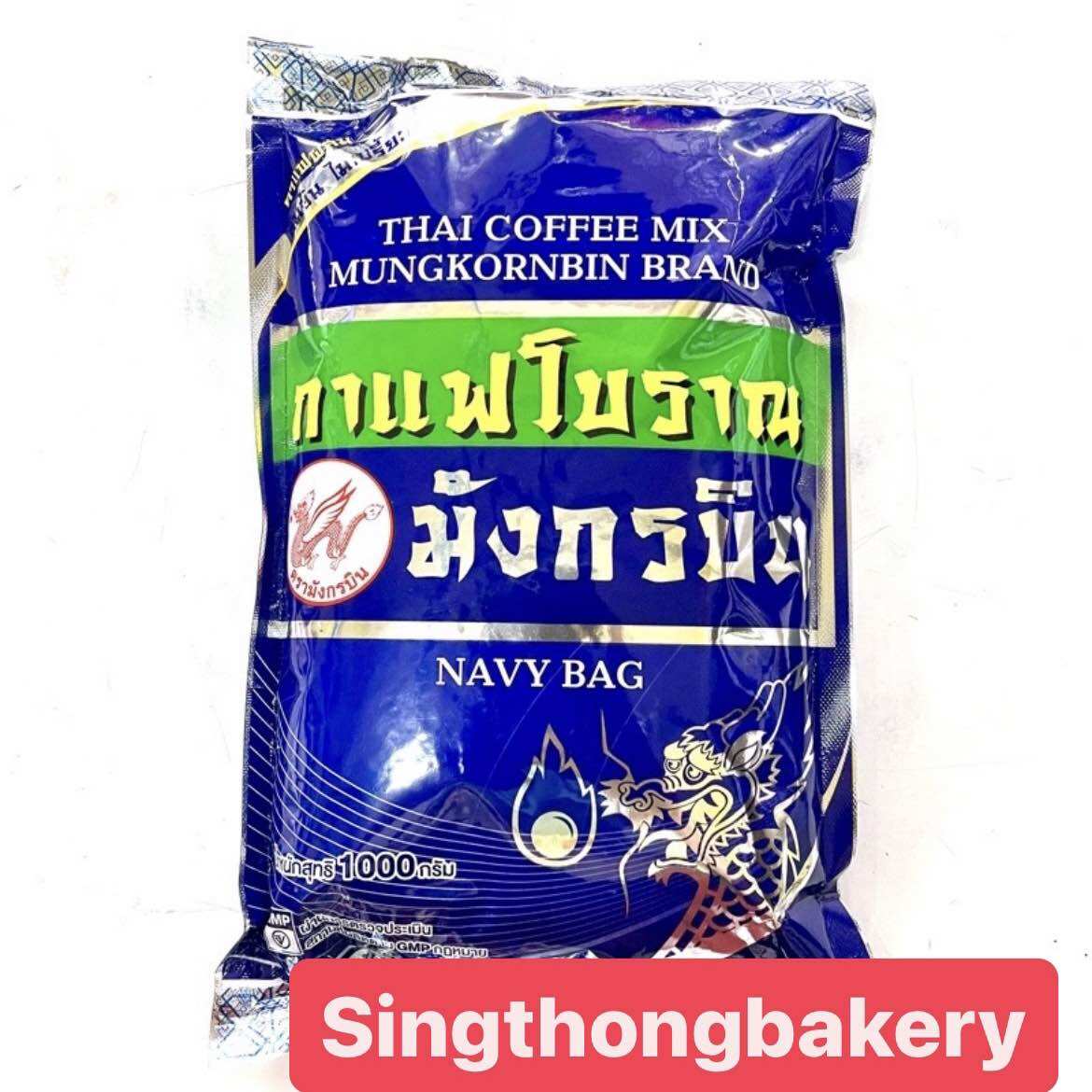 กาแฟ กาแฟโบราณ มังกรบิน (เข้มข้น ไม่เปรี้ยว) : ถุงสีน้ำเงิน 1 กิโลกรัม ราคา 100 บาท*ส่งฟรี