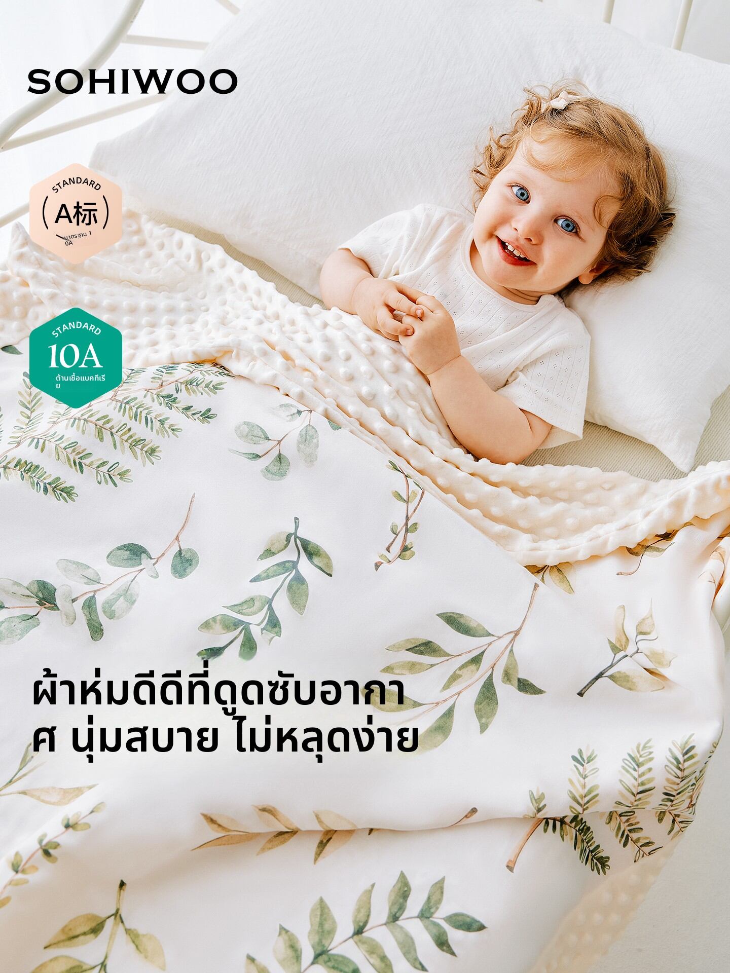 sohiwoo | Infant-Specific A-Class Baby Blanket ราคา 2,585 บาท*ส่งฟรี