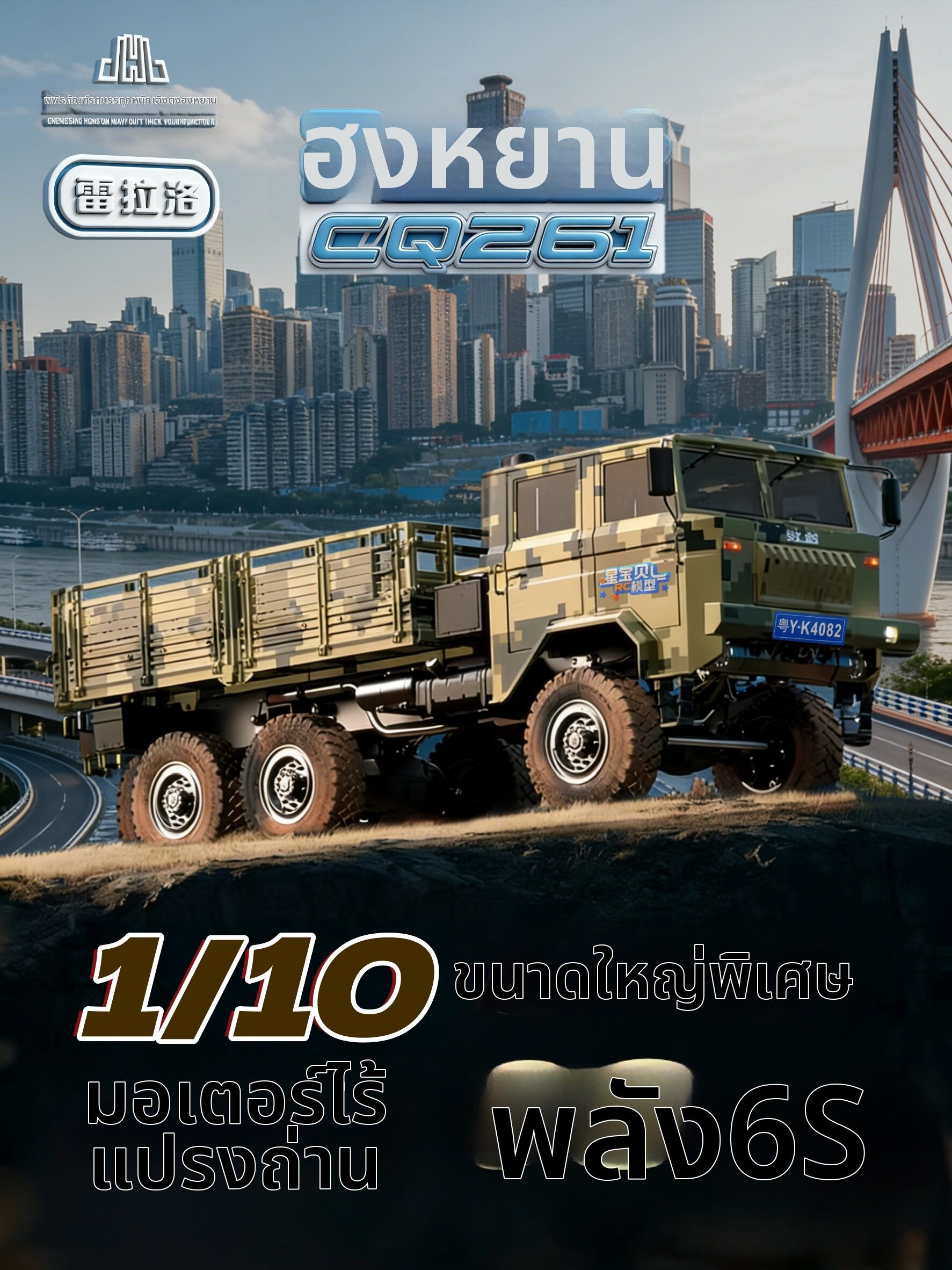 RLAARLO | Climbing 6WD Military Truck RC Model 1/10 ราคา 25,781 บาท*ส่งฟรี