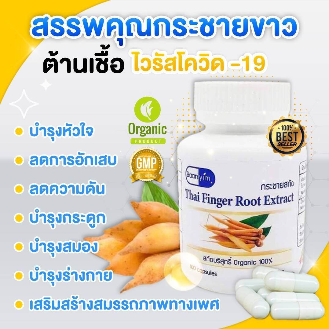 กระชายขาวสกัดเข้มข้น​ (สั่งซื้อทางแชทข้อความนะครับ)​