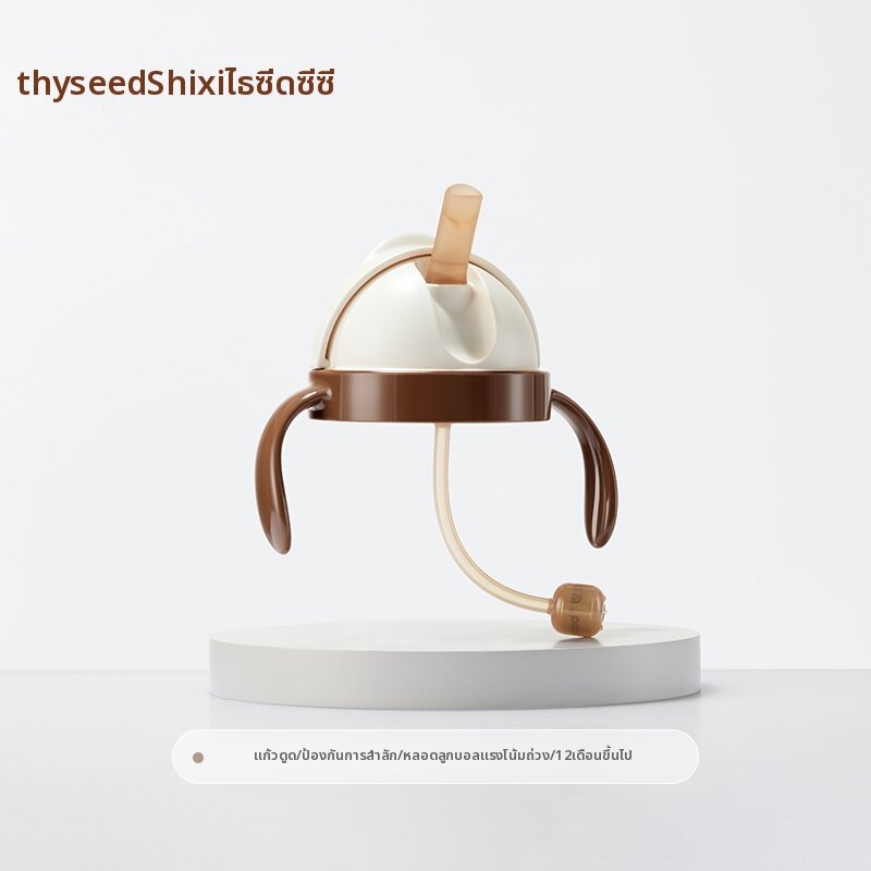 Thyseed | หลอดดื่มป้องกันการสำลักและรั่วซึม