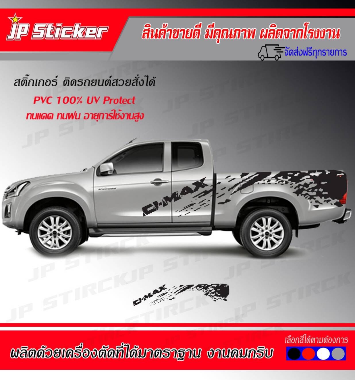 สติ๊กเกอร์แต่งรถสวย‼️สาดโคลน D-MAX‼️ติดได้ทั้งรุ่นเก่าและรุ่นใหม่⚡️อย่าพลาด‼️สายสาดมาคะ‼️โรงงานมาเอง อย่ารอช้า‼️รีบจัดเลยจ้าาาา💥 ราคา 990 บาท*ส่งฟรี