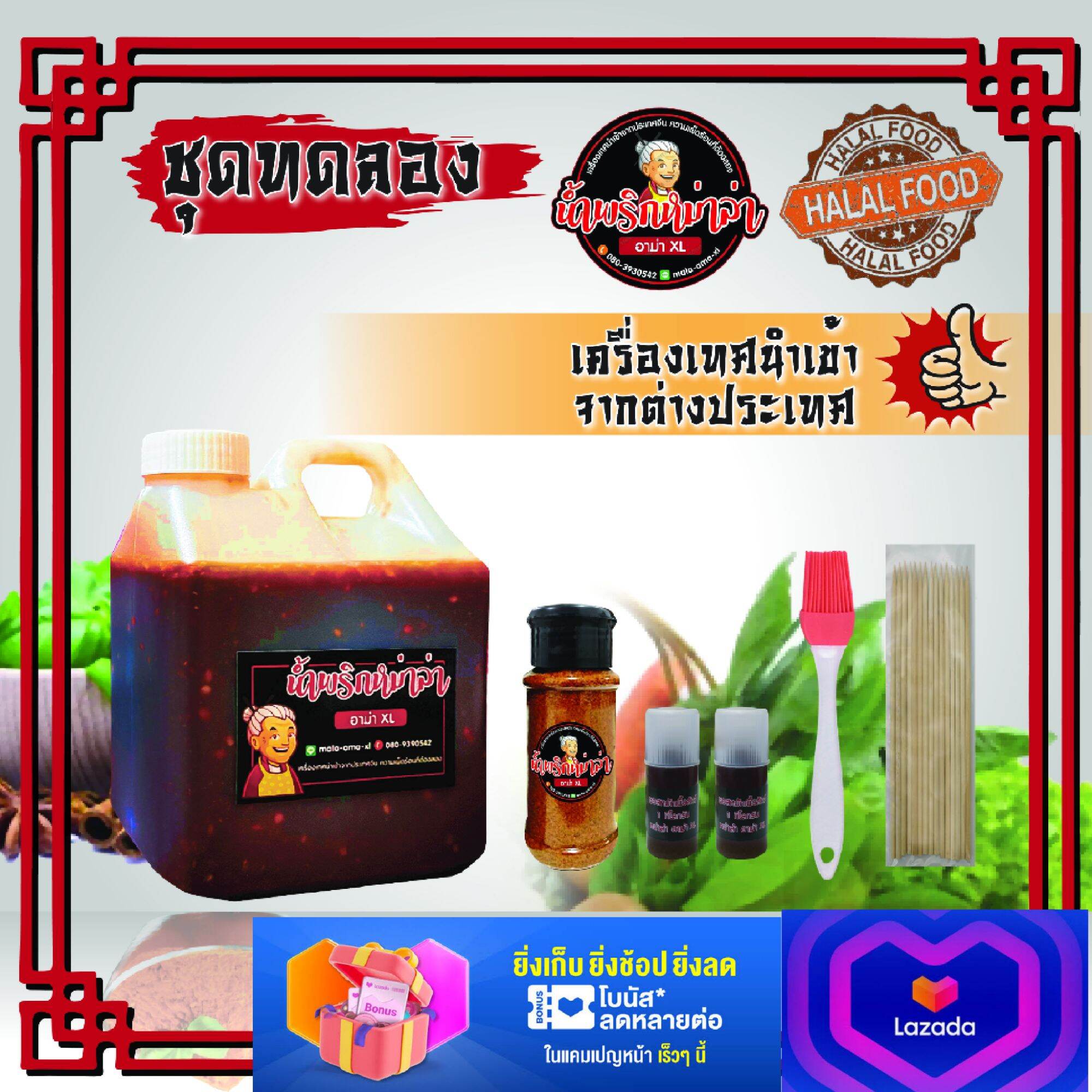 ซอส พริก หม่าล่า สำเร็จรูป