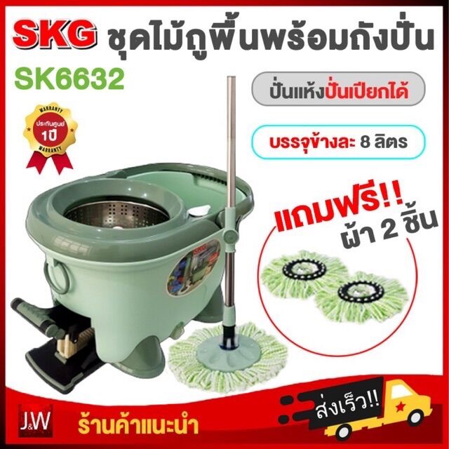SKG ชุดไม้ถููพื้น ถังถูพื้น SK-6632 ชุดถังปั่นไม้ม็อบ ชุดถังปั่นแห้ง-ปั่นน้ำ ความจุ 8 ลิตร ถังสแตนเลส แถมฟรีผ้าถู2ชิ้น ราคา 599 บาท*ส่งฟรี