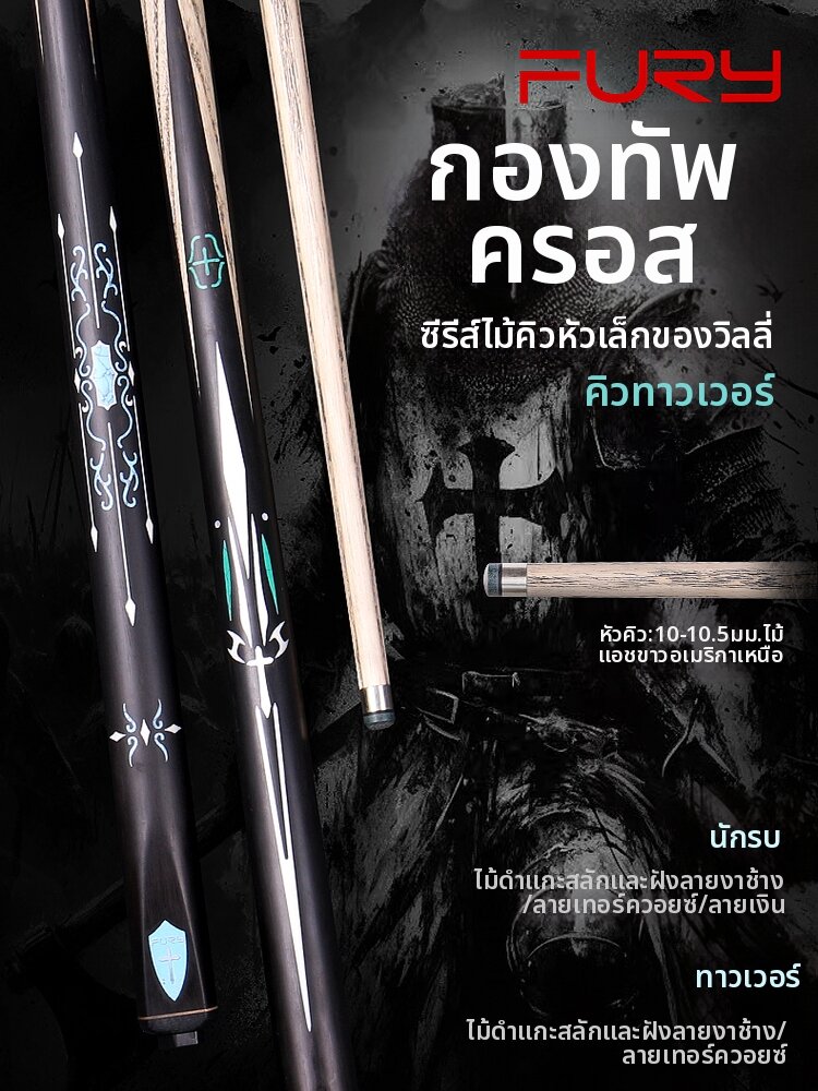 Cuppa | Small Head Snooker Cue for Chinese 8-Ball ราคา 14,664 บาท*ส่งฟรี