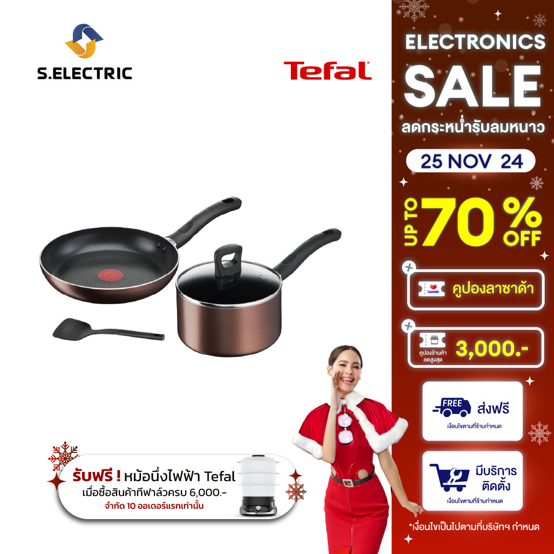 TEFAL ชุดกระทะหม้อพร้อมฝา 4 ชิ้น รุ่น G143S495 Day By Day ก้นกระทะอินดักชั่น สามารถใช้ได้กับเตาทุกประเภทรวมทั้งเตาแม่เหล็กไฟฟ้า สีน้ำตาล ส่งฟรี ราคา 890 บาท*ส่งฟรี