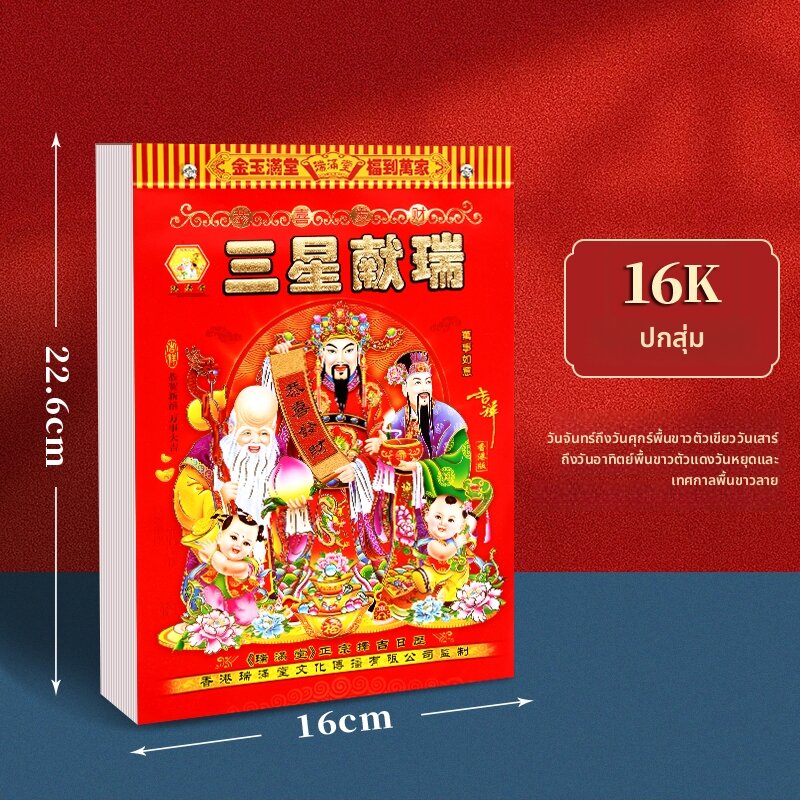ปฏิทินแขวนแบบดั้งเดิมขนาดใหญ่ ปี 2025 ปีมะเส็ง