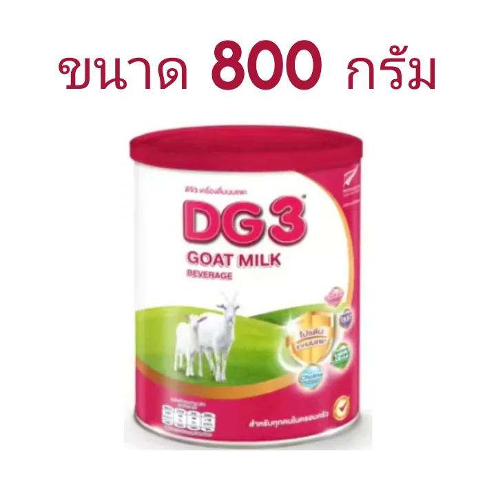 ภาพหน้าปกสินค้านมแพะ ดีจี DG3 ขนาด 800 กรัม นมผง DG ดีจี3 สูตร 3 นมผงสำหรับเด็ก และทุกคนในครอบครัว