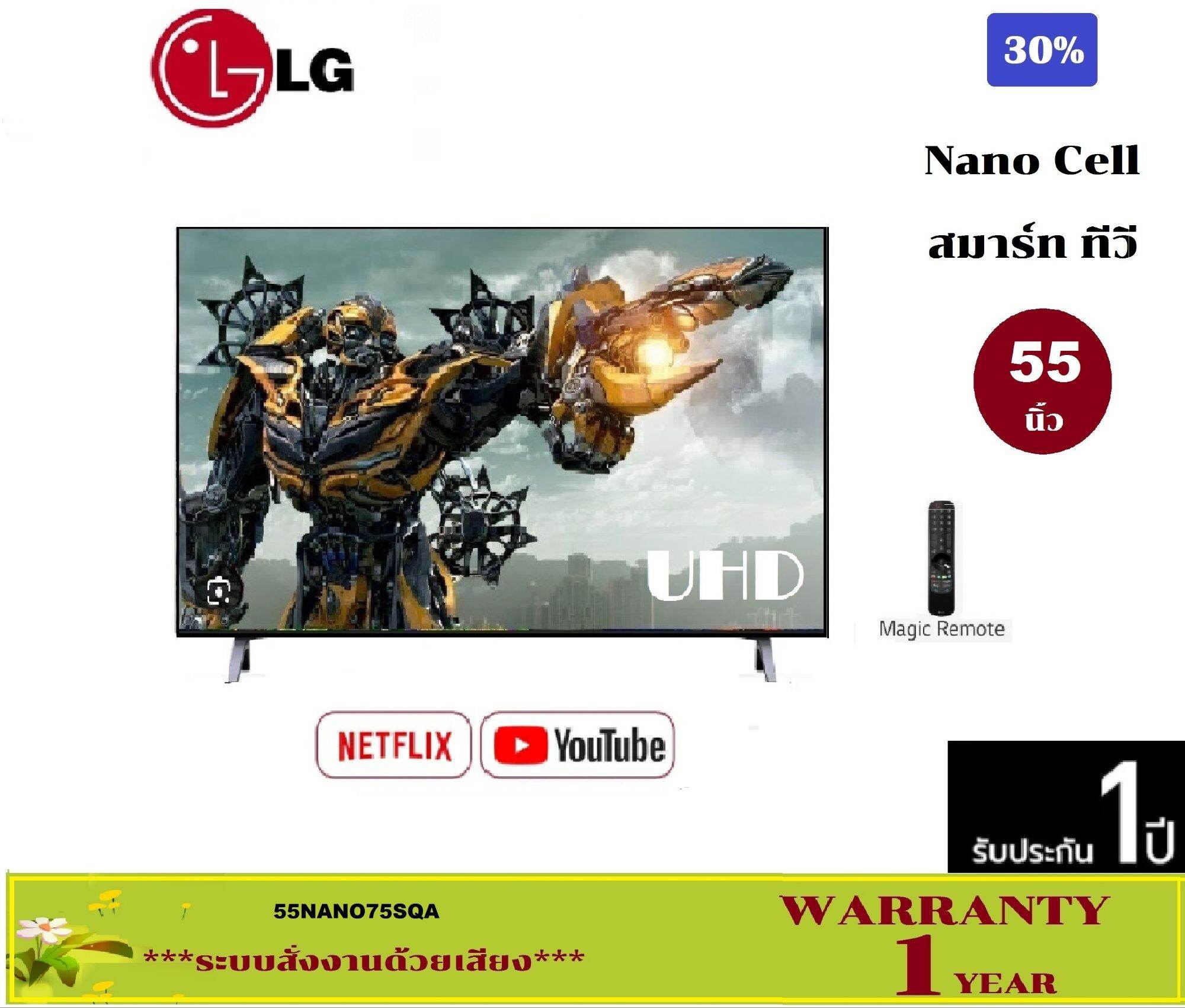 Lg Uhd 4k Smart Tv 55 นิ้ว Nano Cell รุ่น 55nano75sqa มี Magic Remote