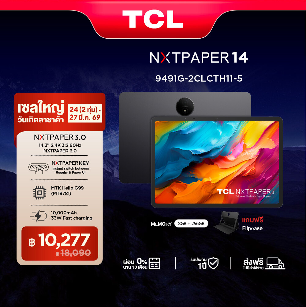 TCL NXTPAPER Tablet 14 (8+256) แท็บเล็ตถนอมสายตา หน้าจอ NXTPAPER 3.0 ขนาด 14.3 นิ้ว พร้อม พร้อมโหมดการใช้งาน 3 รูปแบบ และ AI Toolkit เหมะกับนักเรียน นักศึกษา งานออกแบบ พนักงานออฟฟิศ ราคา 18,090 บาท*ส่งฟรี
