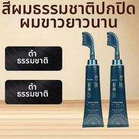 GONGTINGJIUZUNTANG | ครีมย้อมผมจากพืชสำหรับใช้ที่บ้าน