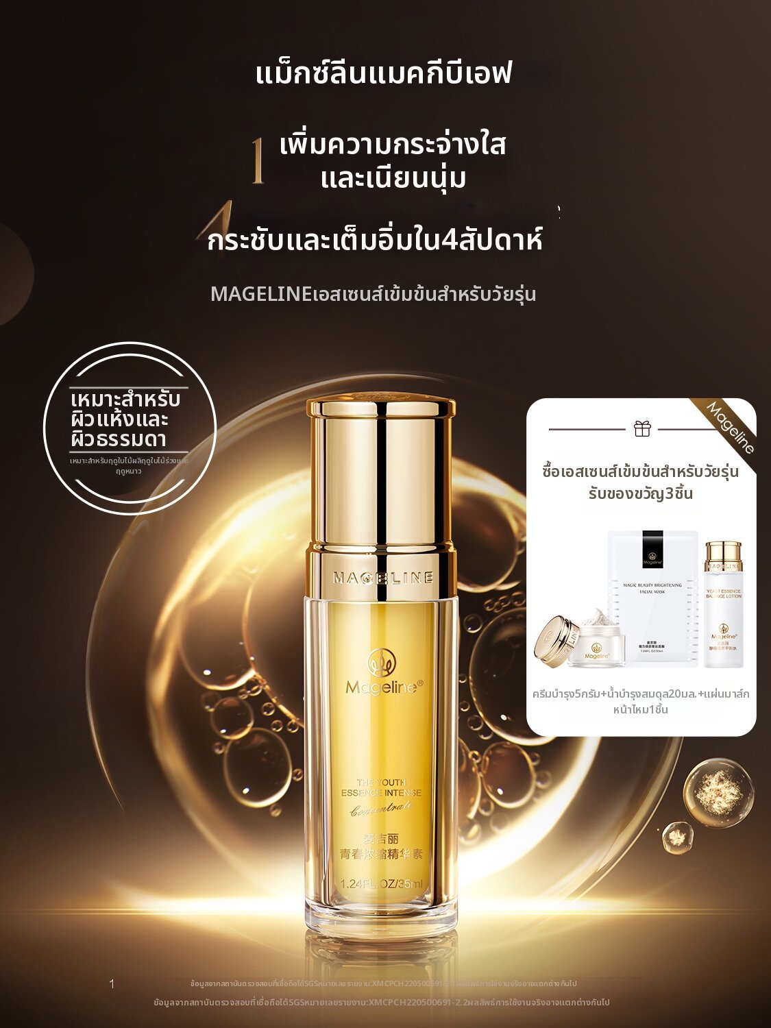 Mageline | Anti-Aging Tightening Nourishing Essence Liquid ราคา 8,464 บาท*ส่งฟรี