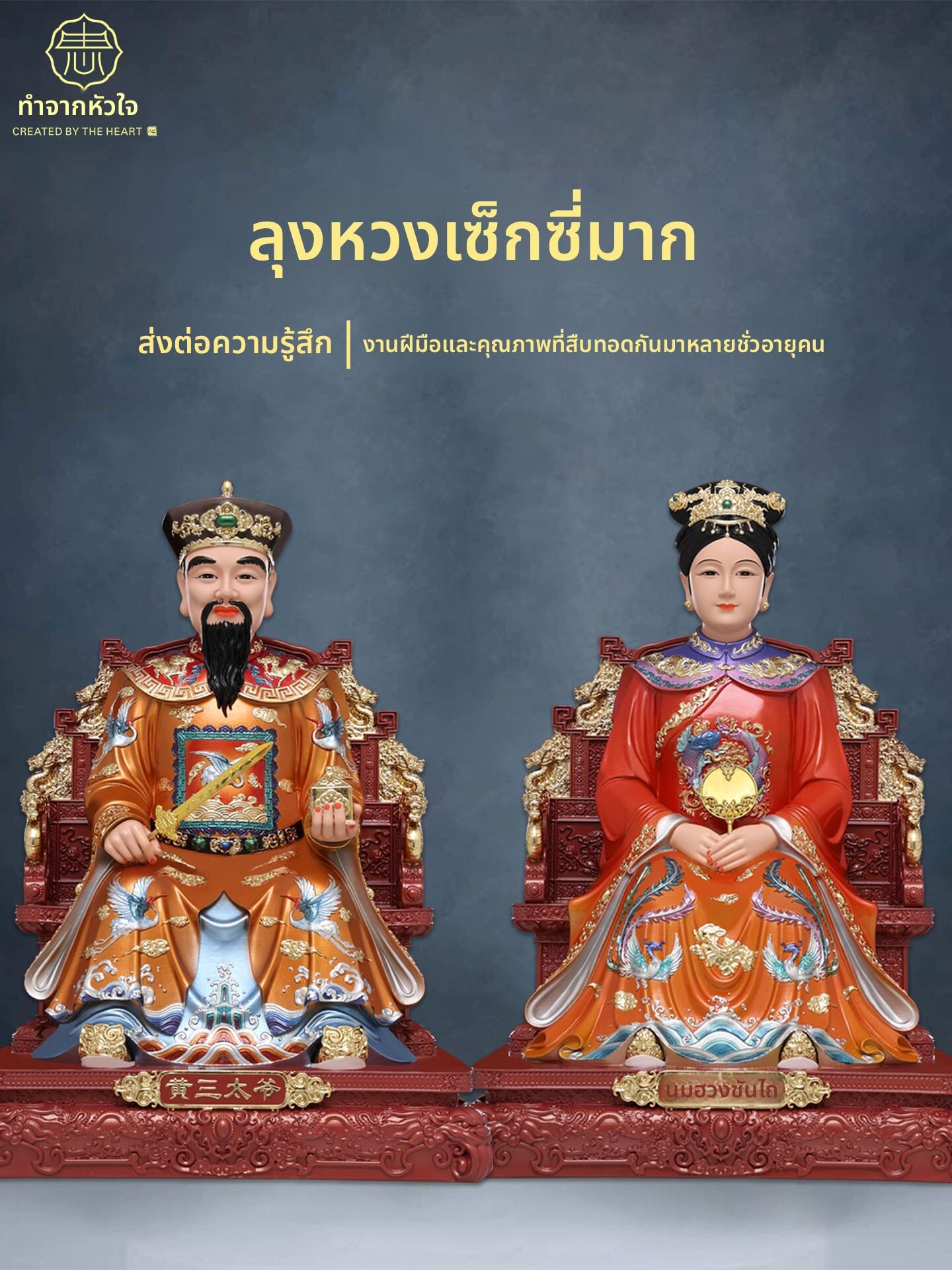 CREATED BY HEART | Northeastern Family Ancestor Deity Statue for Home Worship ราคา 4,180 บาท*ส่งฟรี