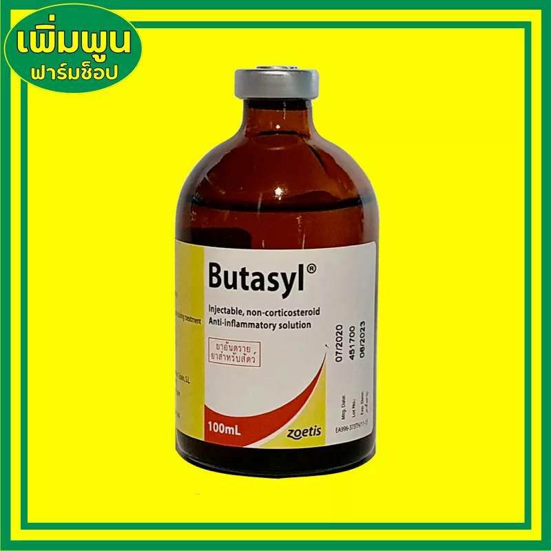 ส่งไว Butasyl บิวตาซิว 100 มล. บูทาซิล บิวตาซิล ลดไข้ ลดอักเสบ แก้อักเสบ ลดไข้วัวควายแพะ