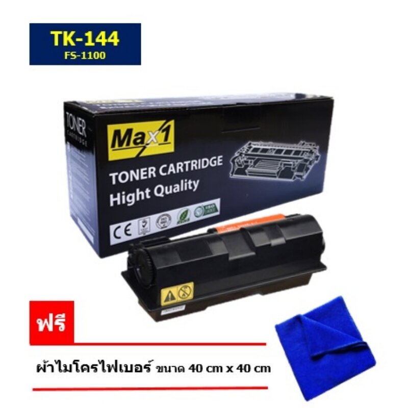 Max1 หมึกเลเซอร์ TK144 ตลับหมึกTK-144 ใช้ได้กับเครื่อง Kyocera FS-1100 คุณภาพดี พิมพ์เข้ม คมชัด ราคา 300 บาท*ส่งฟรี