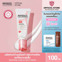 PHYSIOGEL SOOTHING CARE AI LIGHT CREAM 100ML ฟิสิโอเจล ชูตติ้ง แคร์ เอไอ ไลท์ ครีม 100มล.