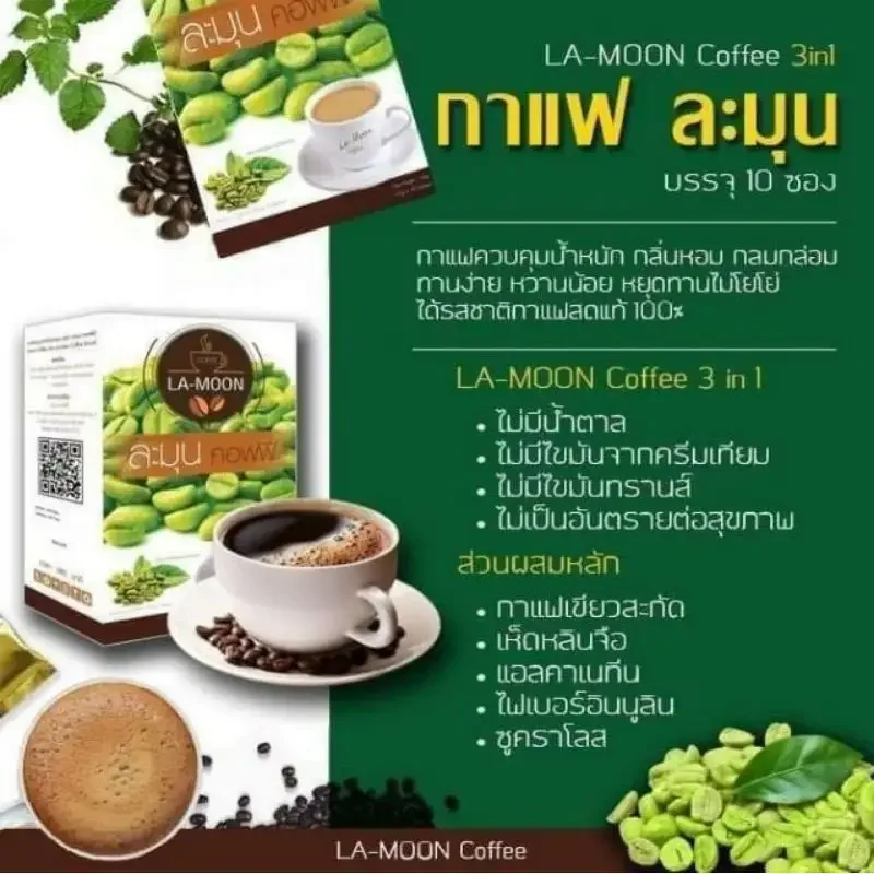 ภาพสินค้ากาแฟละมุน Lamooncoffee ขอฃแท้ 100% จากร้าน lamooncoffee 1625996295 บน Lazada ภาพที่ 1