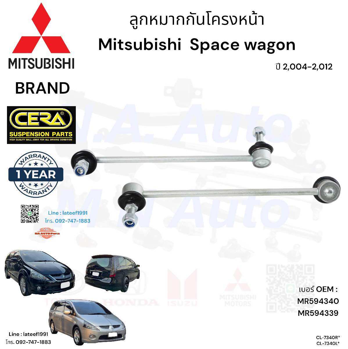 ลูกหมากกันโครงหน้า Mitsubishi space wagon สเปซวากอน ปี2,004-2014 จำนวนต่อ 1 คู่ BRAND CERA CL-7340Lรับประกัน3เดือน ราคา 529 บาท*ส่งฟรี