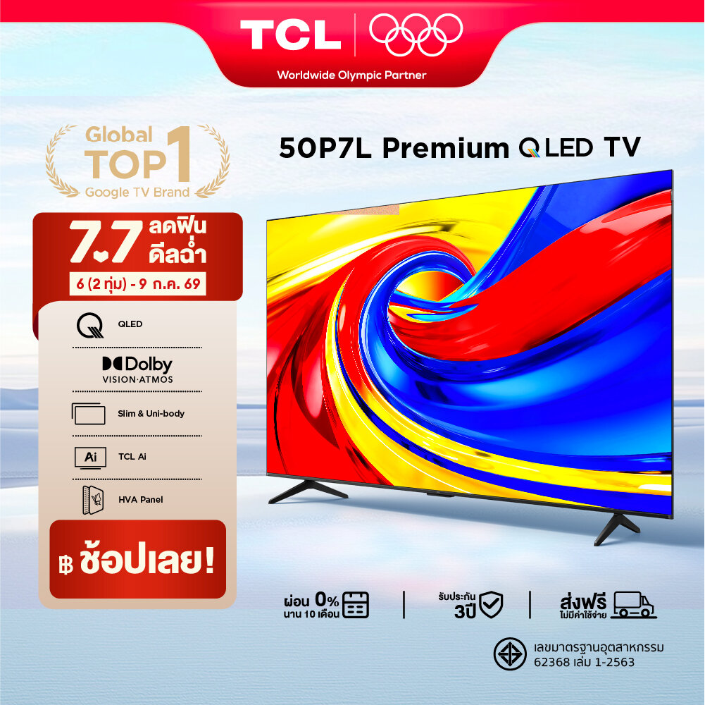 New 2026 TCL ทีวี 50 นิ้ว Premium Frameless 4K QLED Google TV รุ่น 50P7L HVA Panel ระบบปฏิบัติการ Google/Gaming TV/AIPQ/MEMC 60 Hz/VRR/DLG 120 Hz - WIFI , Dolby Vision & Atmos & DTS, Airplay 2 [ผ่อน 0% นาน 10 เดือน] ราคา 18,590 บาท*ส่งฟรี