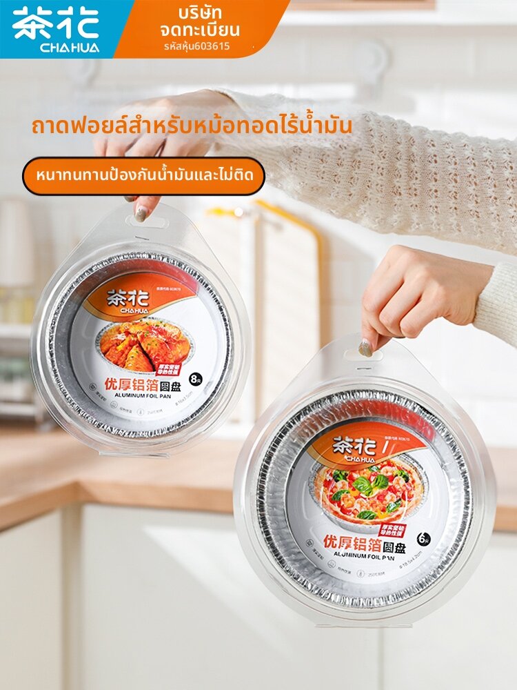 [CHAHUA | Thick Baking Paper for Air Fryer and Oven,CHAHUA | Thick Baking Paper for Air Fryer and Oven,] ราคา 120 บาท*ส่งฟรี