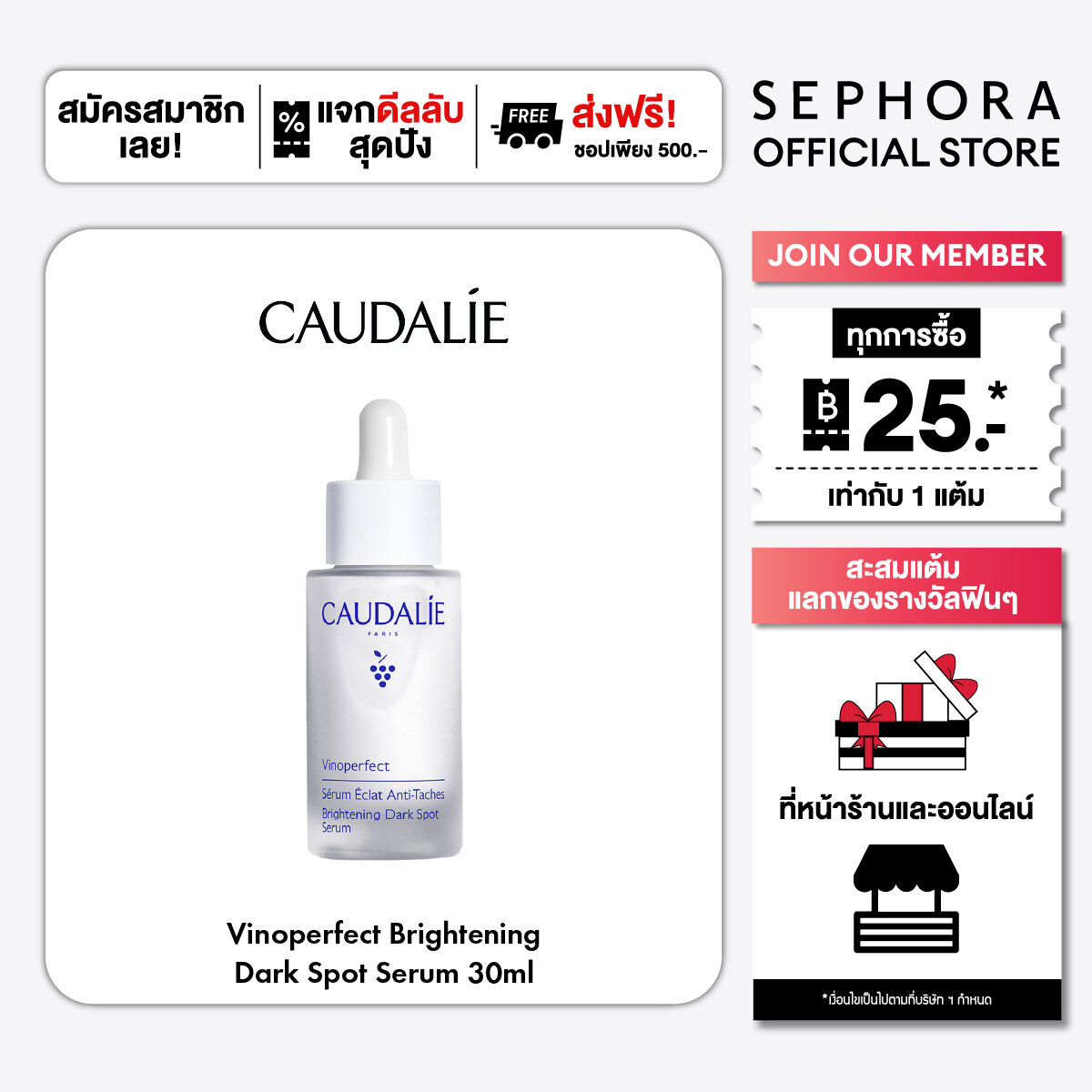 Caudalie Vinoperfect Brightening Dark Spot Serum ราคา 2,774 บาท*ส่งฟรี
