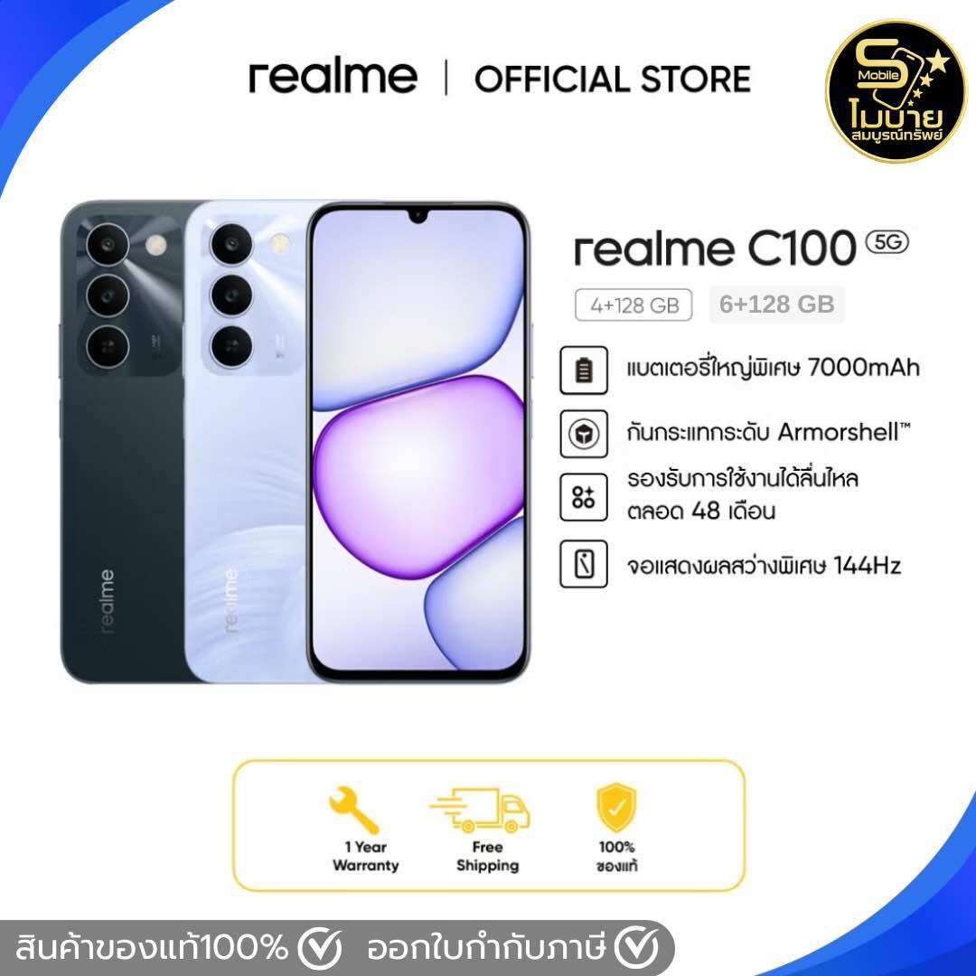 ￼ Realme C100 5g (4+128Gb) (6+128Gb) Battery 7000Mah | 144Hz Screen | Waterproof Ip64 | Armorshell Shockproof ราคา 7,699 บาท*ส่งฟรี