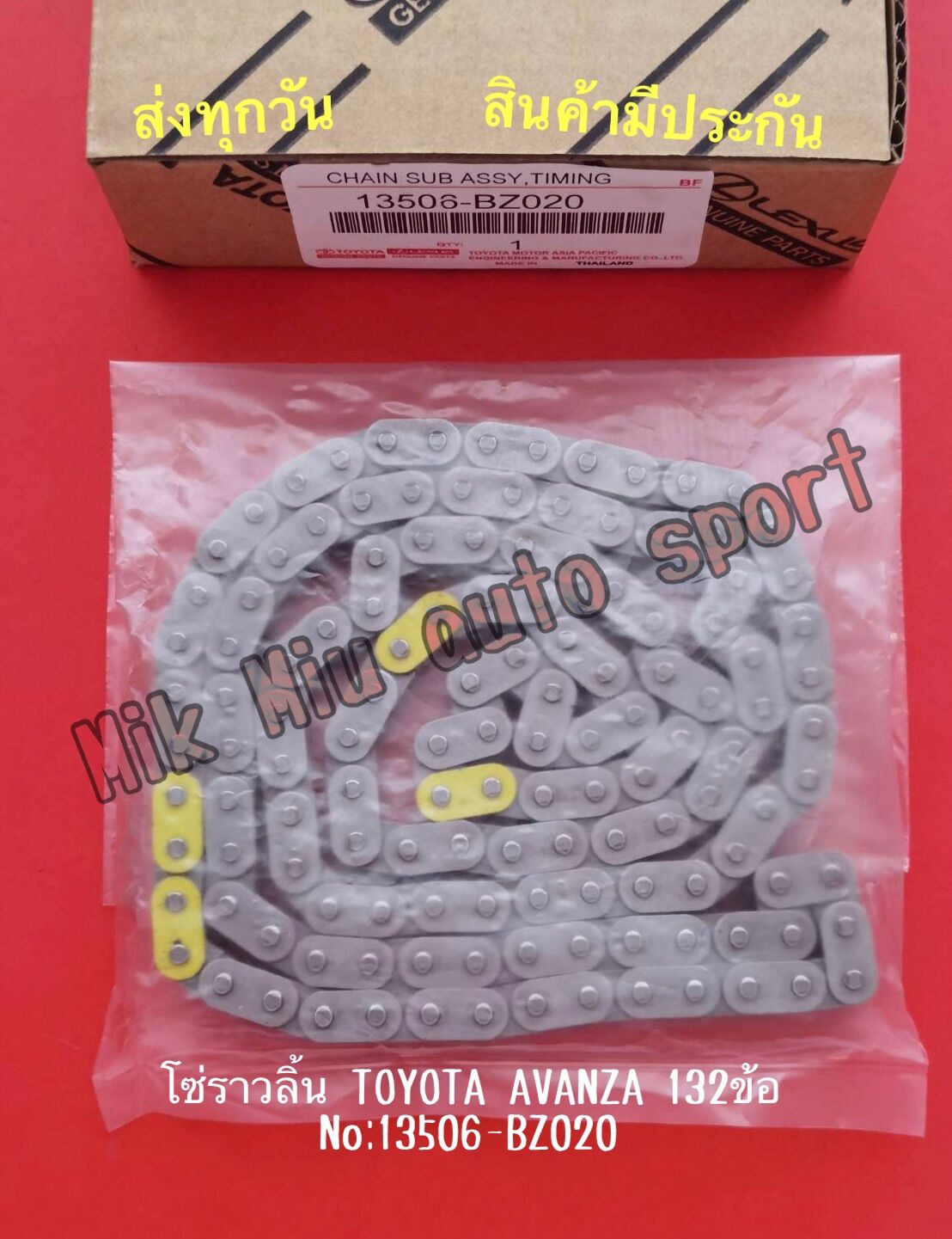 โซ่ราวลิ้น TOYOTA AVANZA 132ข้อ NO:13506-BZ020 | Lazada.co.th