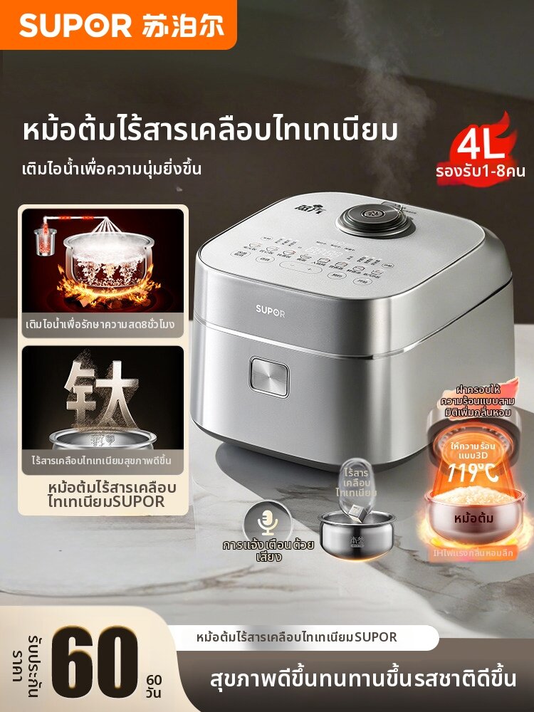 Supor | Non-stick Titanium Smart Multi-function Rice Cooker 4L ราคา 11,522 บาท*ส่งฟรี