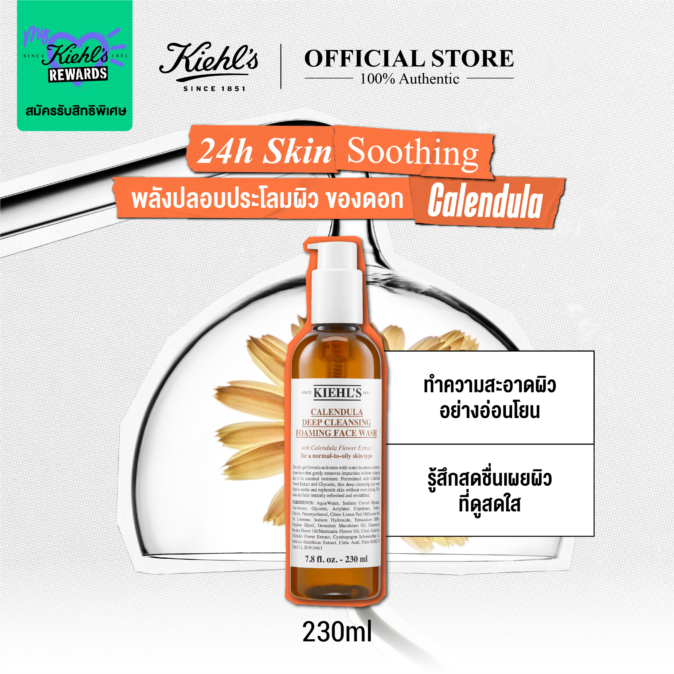 KIEHL'S CALENDULA DEEP CLEANSING FOAMING FACE WASH 230ml  Ź  վ 繫  ͪ չҧ˹ ҧ˹ ӤҴ  ԵѳӤҴ˹ | Lazada.co.th