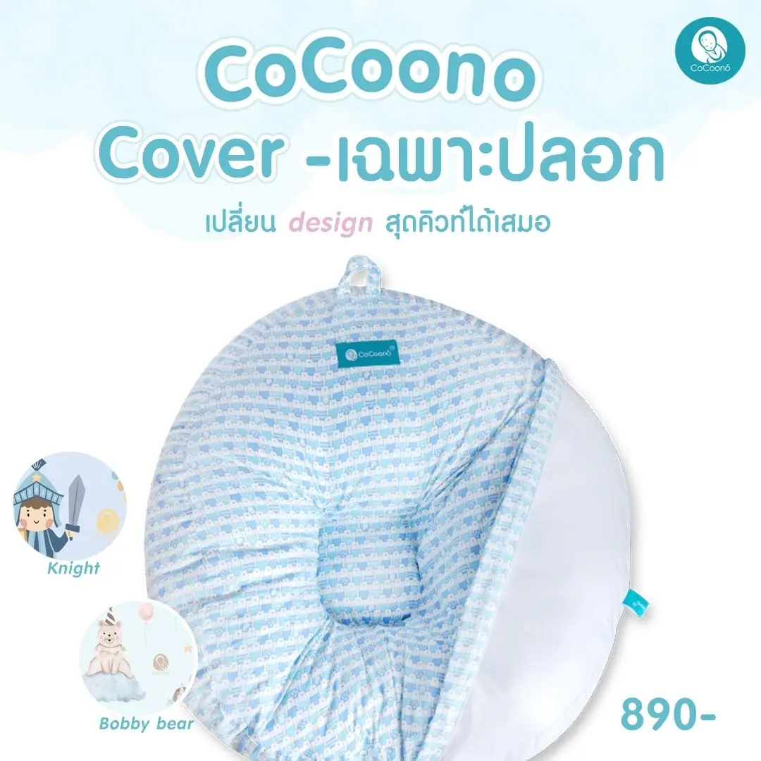 CoCoono cover (เฉพาะปลอกหมอนป้องกันกรดไหลย้อน)
