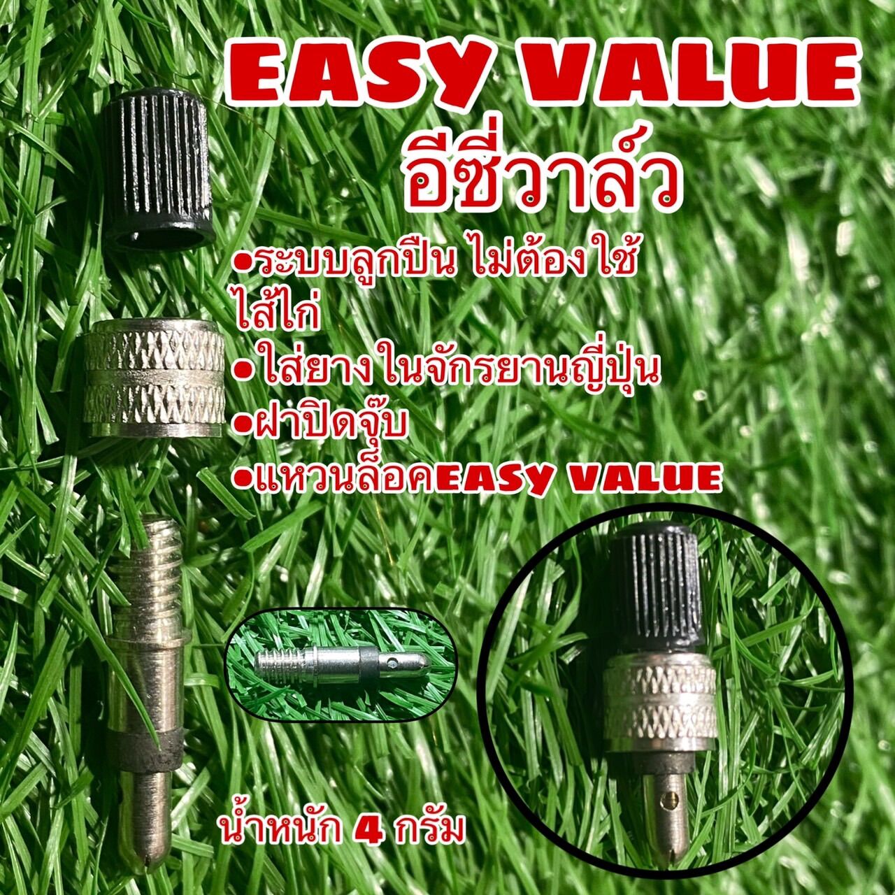 BB อีซี่วาล์ว Easy Valve ไม่ต้องใส่ไส้ไก่ ราคาต่อ1ตัว - S4mF24xZ - ThaiPick