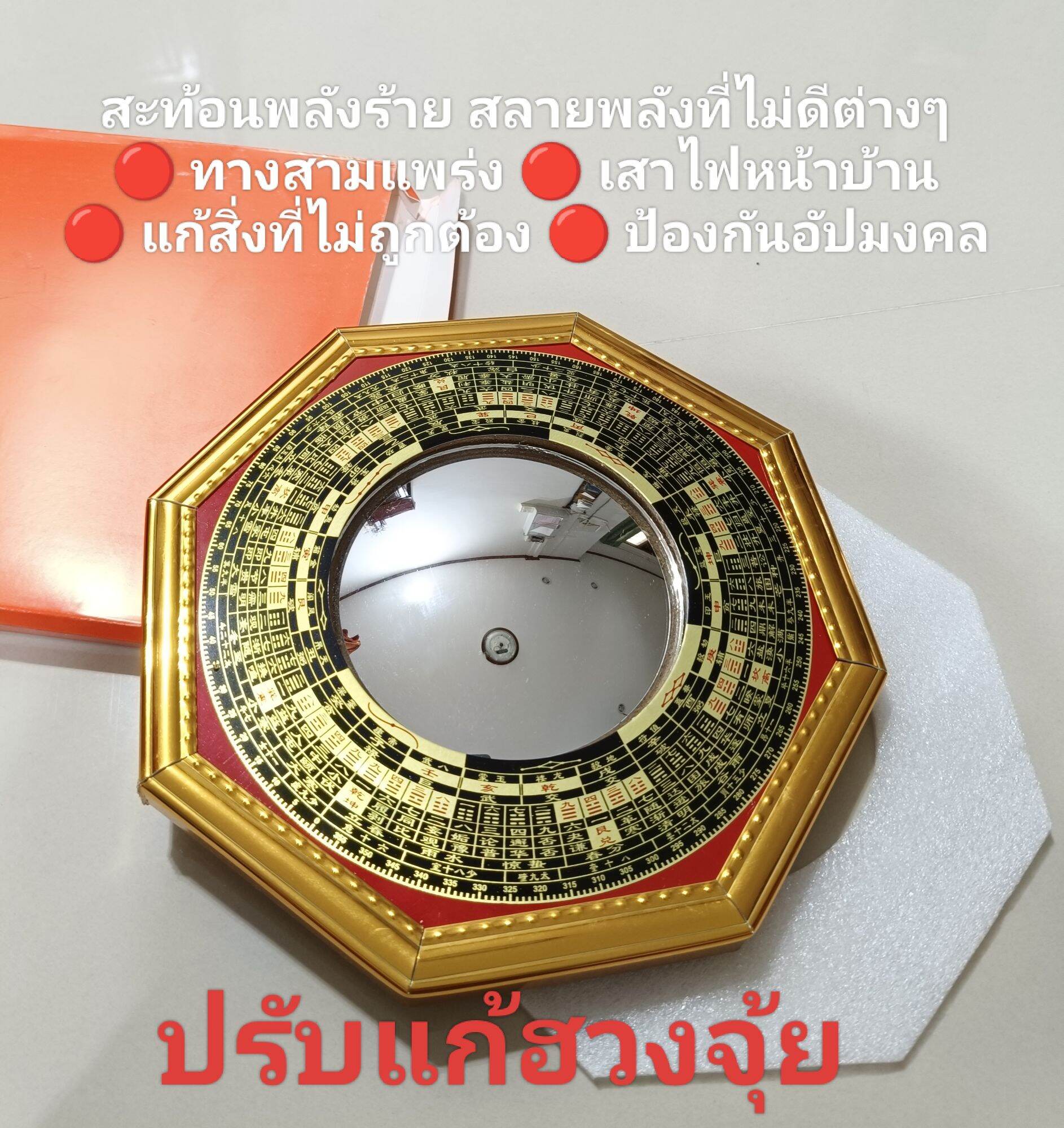 กระจกแปดเหลี่ยมยันต์แปดทิศ กระจกนูนแปดเหลี่ยม แก้ฮวงจุ้ย สะท้อนพลังร้าย เช่นทางสามแพร่ง เสาไฟฟ้าหน้าบ้าน กระจกแปดเหลี่ยม กระจกแท้ ขนาด 8 นิ้ว