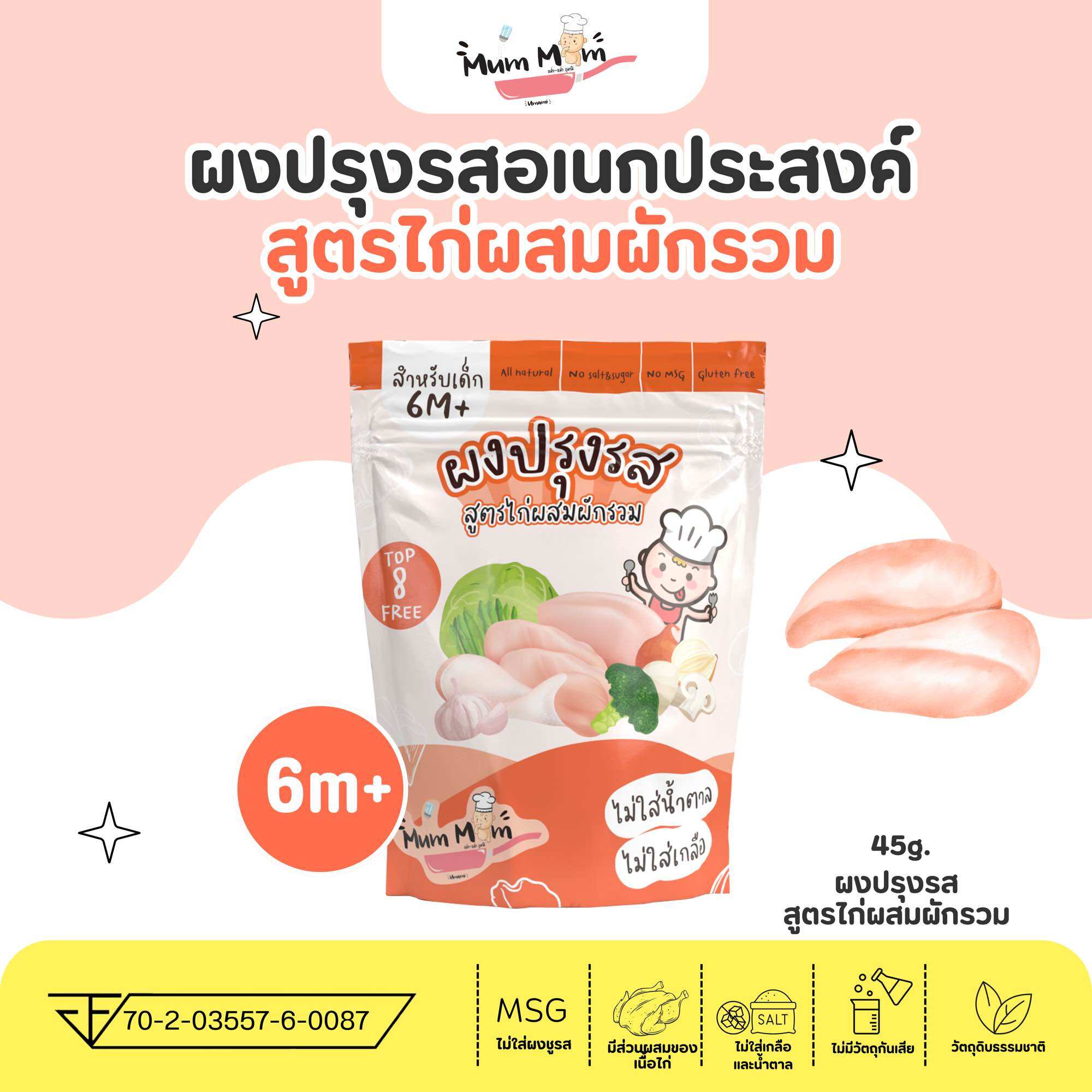 Mummum Seasoning Powder, Chicken Formula Mixed with Mixed Vegetables ราคา 240 บาท*ส่งฟรี