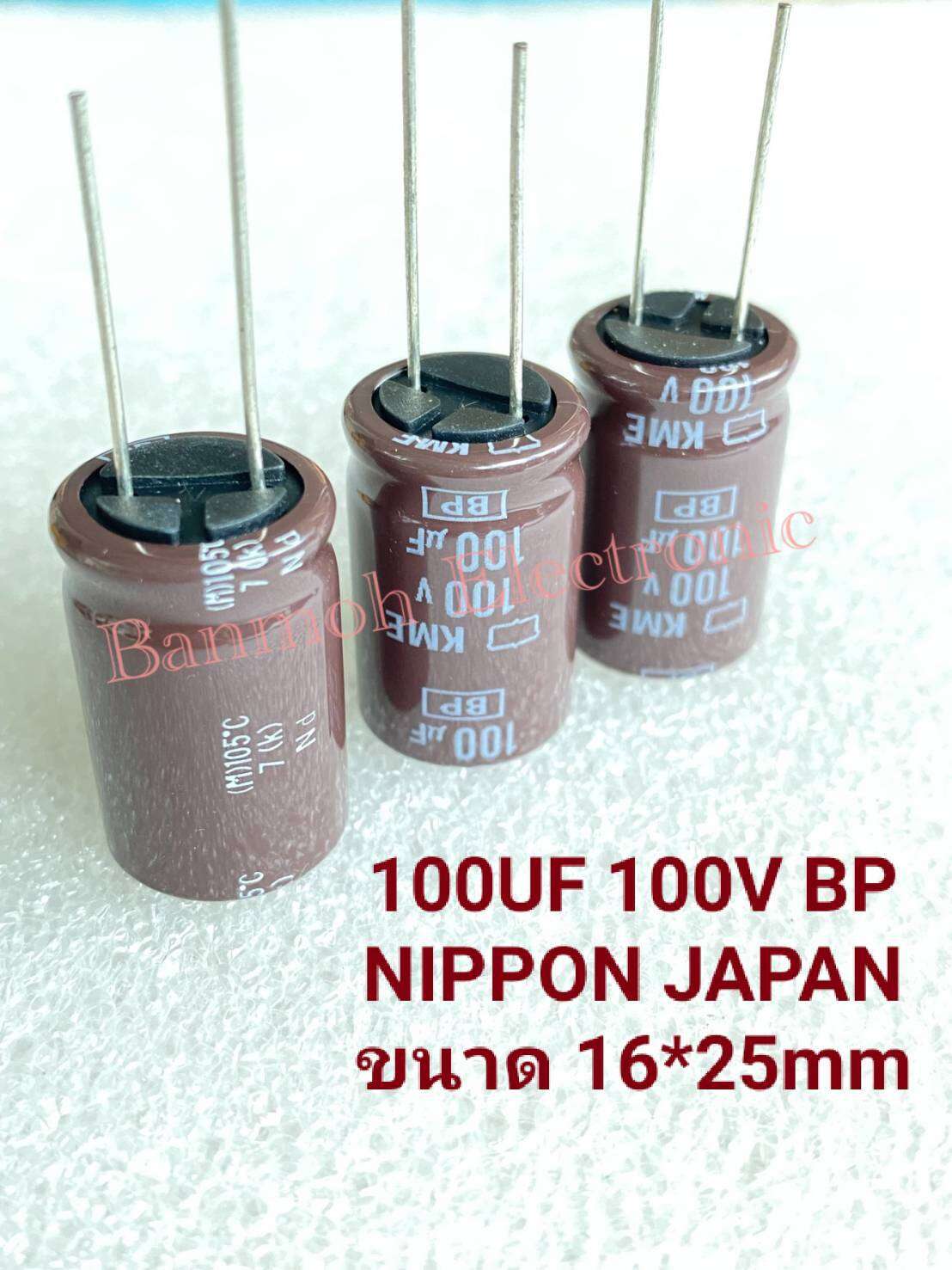 (แพ็ค1ตัว) CAPACITOR 100UF 100V BP NIPPON JAPAN สีน้ำตาลขนาด16x25mm