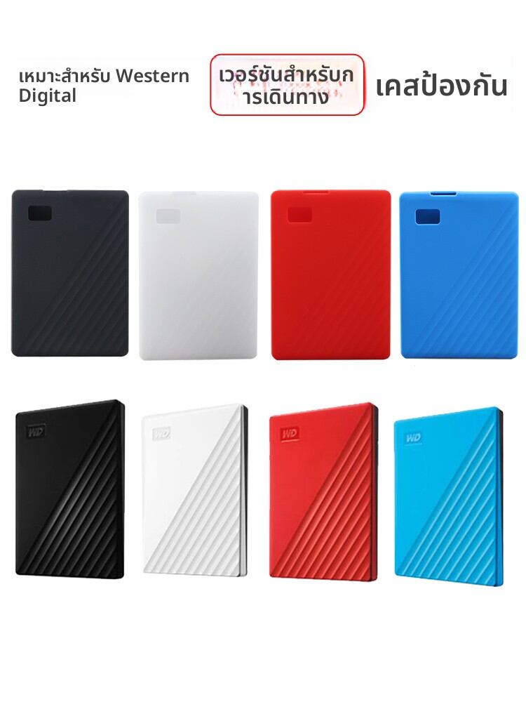 zhencool | Shockproof Silicone Hard Drive Case ราคา 169 บาท*ส่งฟรี