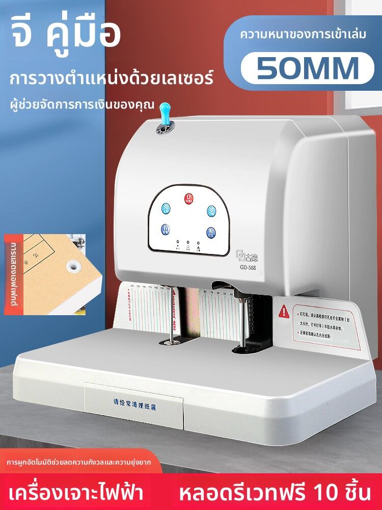 Good | Automatic Binding Machine Electric Punch 5cm ราคา 5,867 บาท*ส่งฟรี