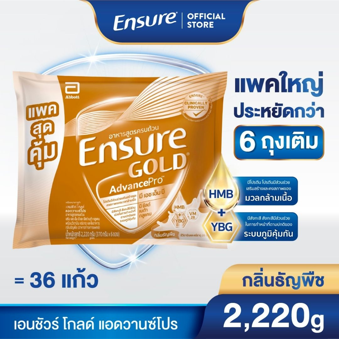 [แพคสุดคุ้ม] เอนชัวร์ โกลด์ แอดวานซ์โปร กลิ่นธัญพืช แบบถุงเติม 2220g Ensure Gold AdvancePro Wheat Sachet 2220g