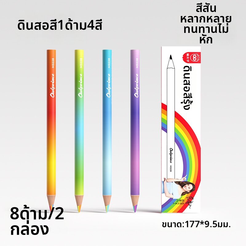 MPRINCE | ดินสอสีรุ้ง 4 สี