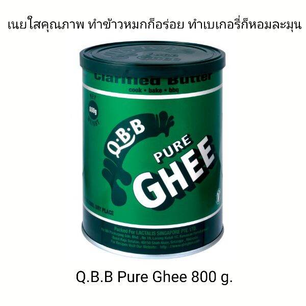 Q.B.B PURE GHEE (CLARIFIED BUTTER) 800 G. เนยกีคุณภาพ 800 กรัม