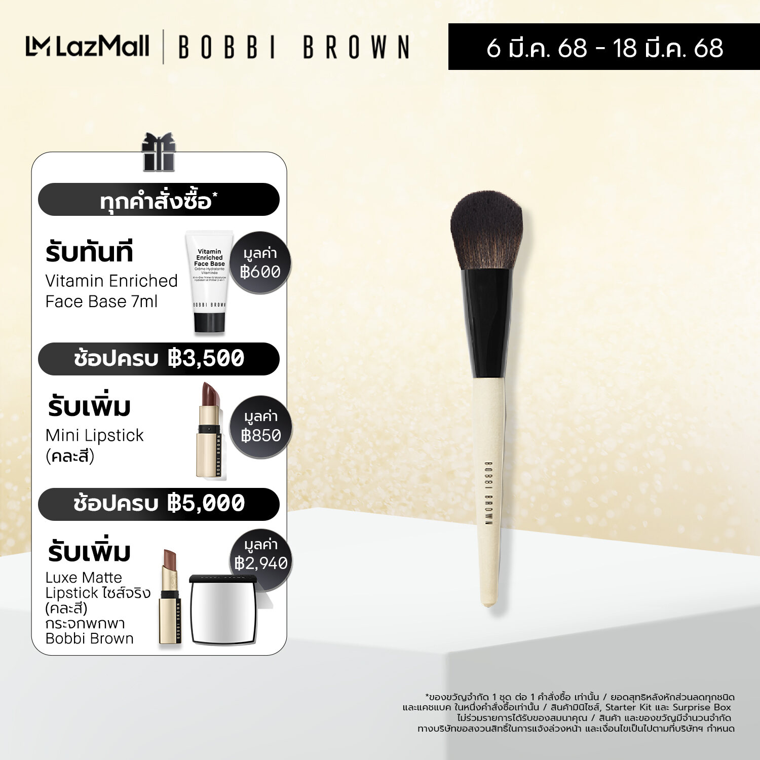 Bobbi Brown Blush Brush ราคา 3,800 บาท*ส่งฟรี