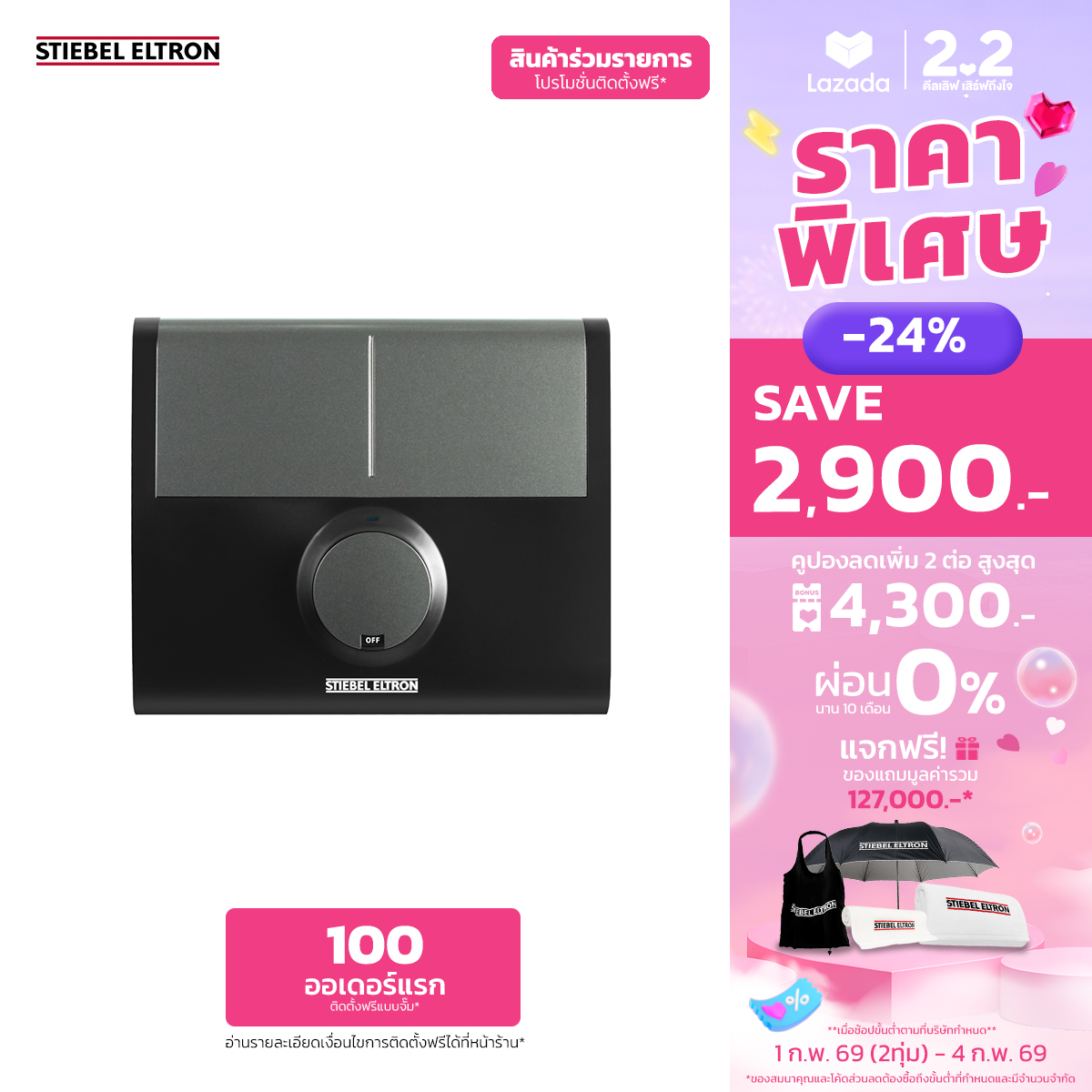 Stiebel Eltron เครื่องทำน้ำร้อน รุ่น DDC ราคา 8,990 บาท*ส่งฟรี