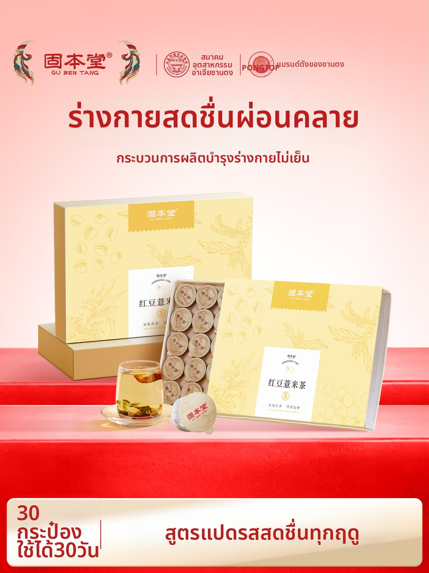 GUBENTANG | Detox Tea Five Finger Kiwi ราคา 1,528 บาท*ส่งฟรี